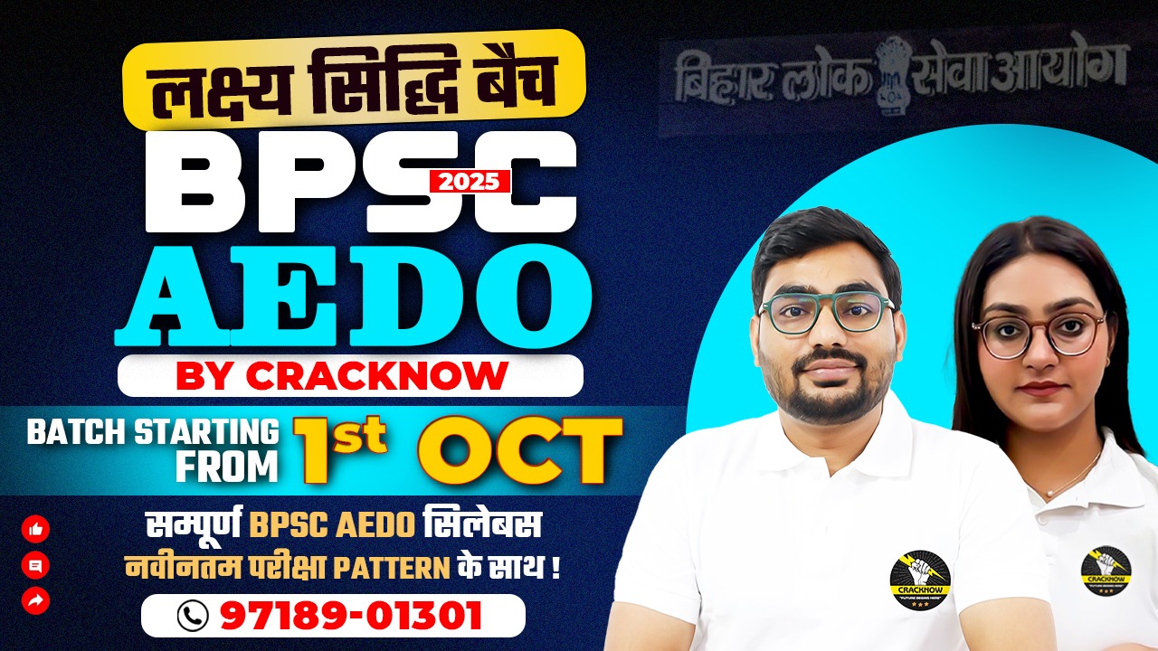BPSC AEDO 2025